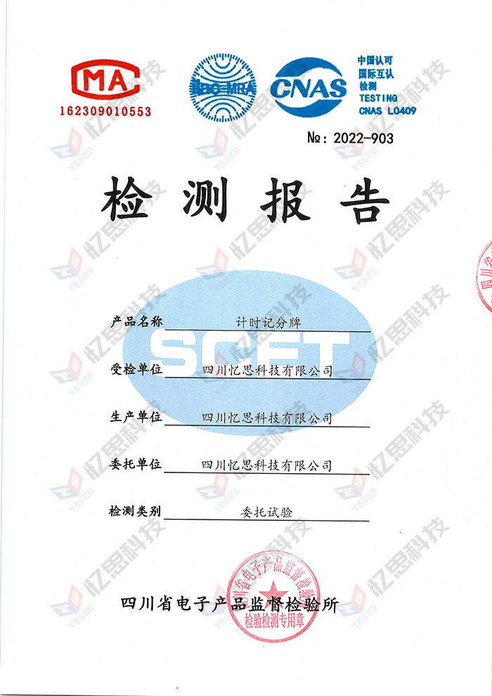 計時記分牌1.jpg